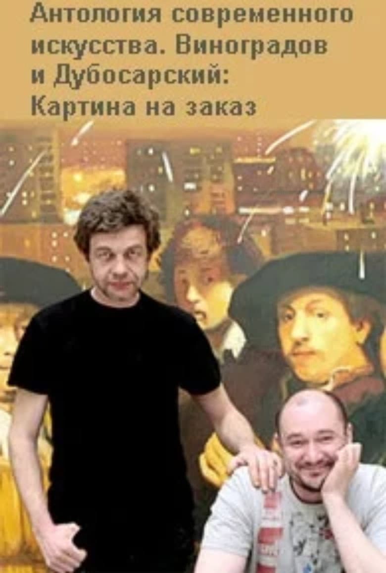 Vinogradov and Dubosarskiy. Commissioned Painting. poster