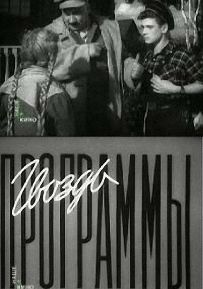 The Highlight of the Program poster