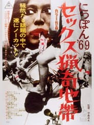 Nippon '69: Sexual Curiosity Seeking Zone
