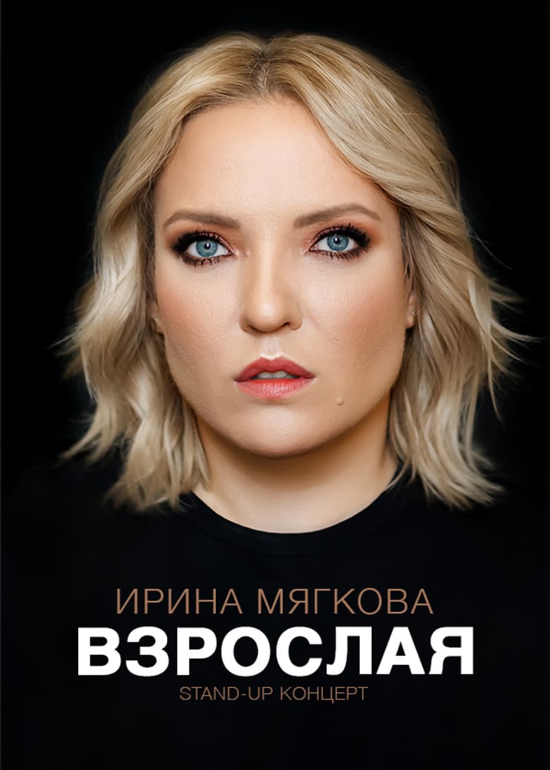 Irina Myagkova: Adult poster