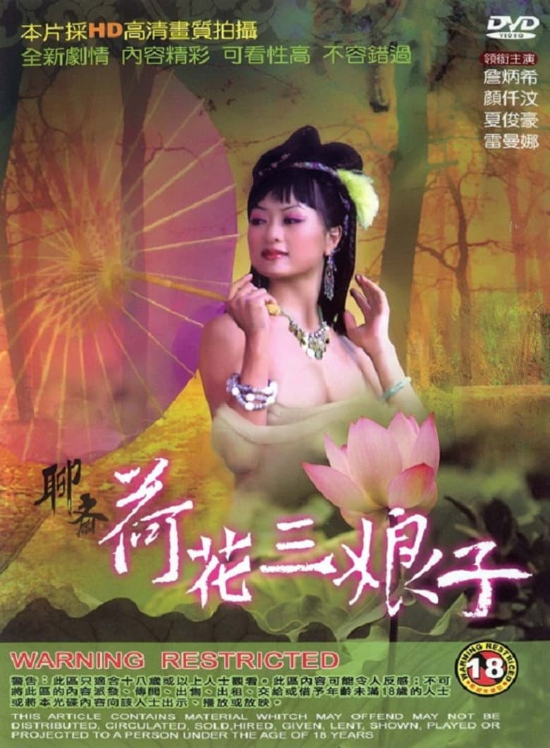 The Ghost Story: Lotus the Beauty poster