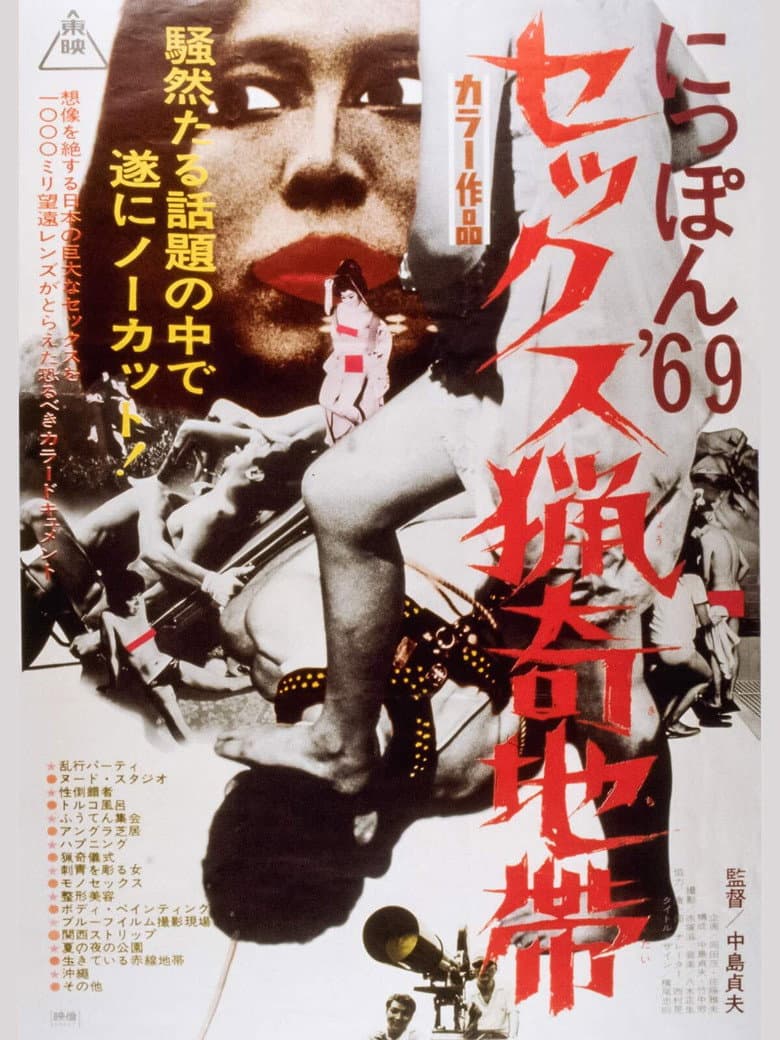 Nippon '69: Sexual Curiosity Seeking Zone poster